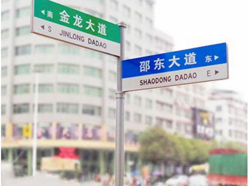 路名牌01